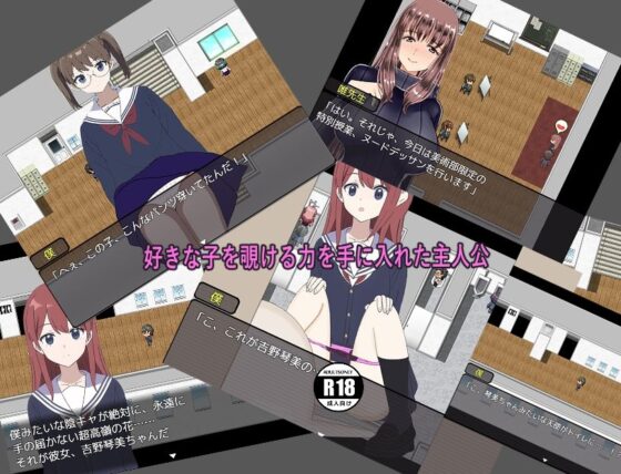 Peeping King ~I Became Invisible and Spy on School Girls~