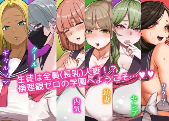 High Score!! Married Women's Academy
