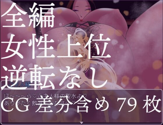 Mature Woman Queen's Mansion [Smartphone Version]