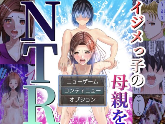 NTR the Bully's Mother RPG - Big Dick Bullied Boy's Impregnation Revenge