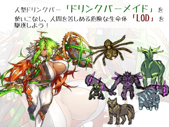 Drink Bar Maid -Unbridled Roar- [DL Play Box Ver.]