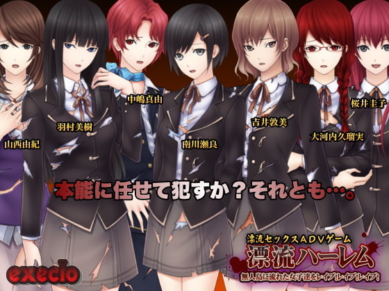 Drifting Harem - ADV Game: Rape the Girls Stranded on a Deserted Island!