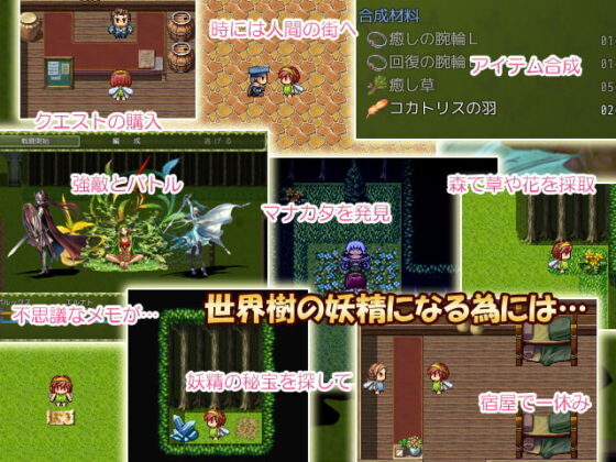 Fairy Yggdrasil ~The Naughty Tale of Fairy Atria~