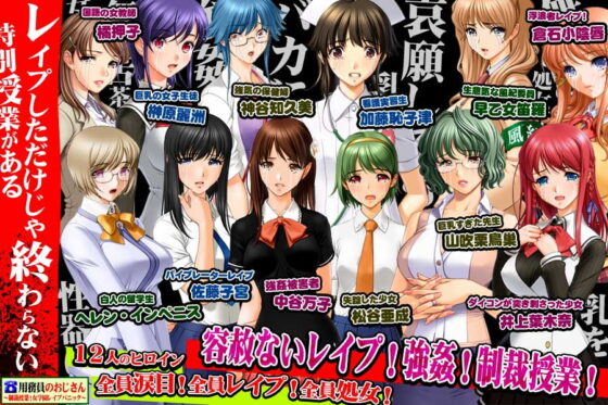 The Janitor - Punishment Class! Girls' School Rape Panic