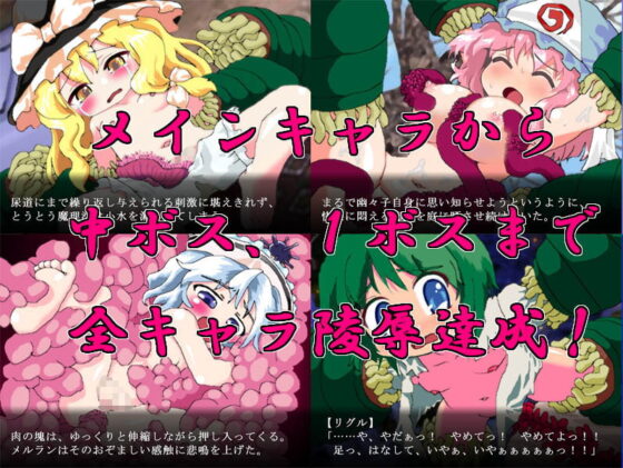 Touhou Tentacle Violation: Scarlet, Phantasm, Antinomy, Imperishable