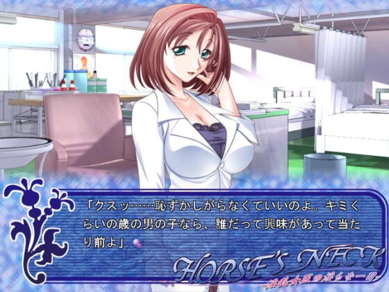 HORSE'S NECK - A Lewd Day of the Lustful Female Doctor