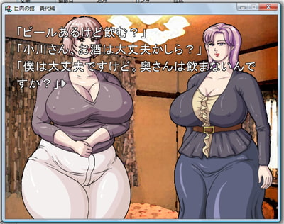 Mansion of Massive Flesh: Kiyo's Story
