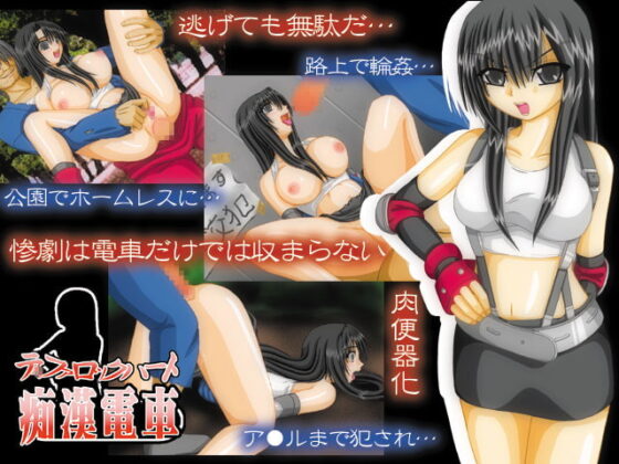 Tera★fuck Heart: Molester Train