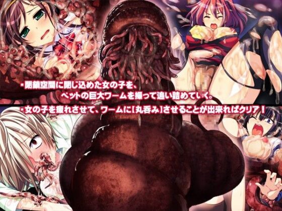 Predation Game ~Swallowed Alive~