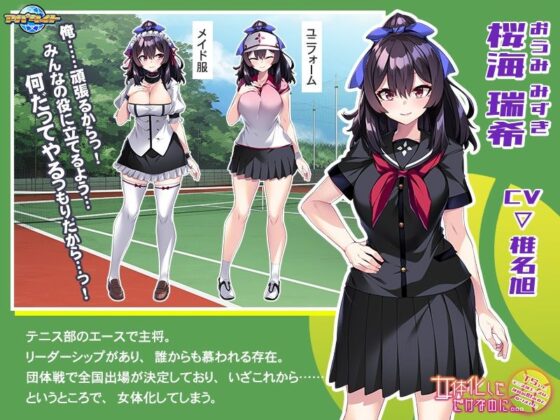 Just a Gender Change... ~The Tennis Club Ace Becomes the Team's Plaything~