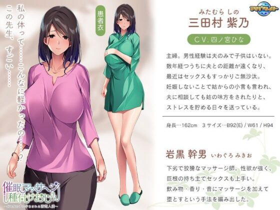 Hypnotic Massage Breeding - Innocent Wife Impregnated Unknowingly