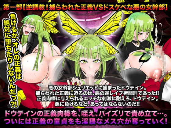 Transformed Hero Captured by Evil Female Executive!