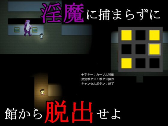 Succubus Escape Horror: Lust Demon's Mansion