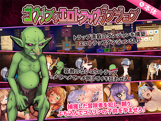 Goblin's Erotic Trap Dungeon ~Value Pack~