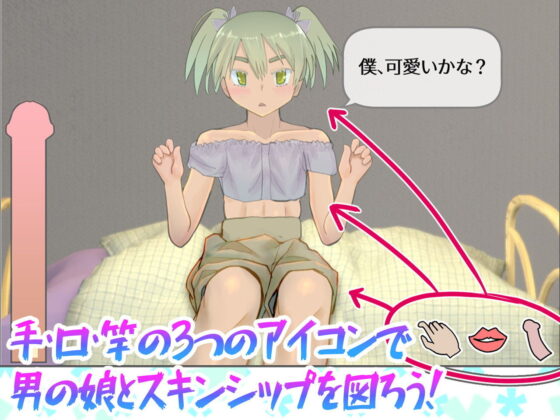 Skinship Game with Femboys (Monimit)
