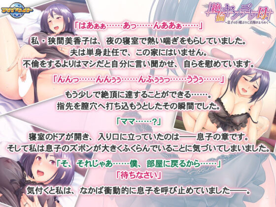 Insatiable Yandere Mother - Chastity Wavering