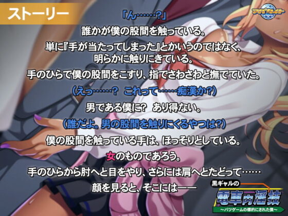 Black Gal's Train Indecency ~Target of a Punishment Game~