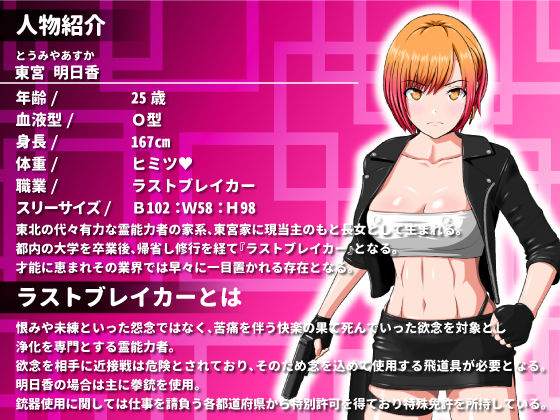 Lust Breaker (Mad Vermillion)