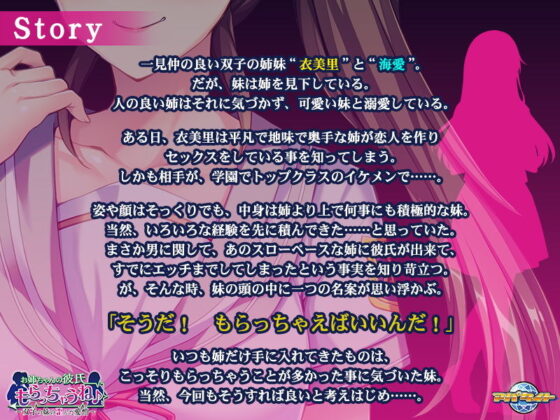 I'll Steal My Sister's Boyfriend ♪ ~Twin Sister's Twisted Love~