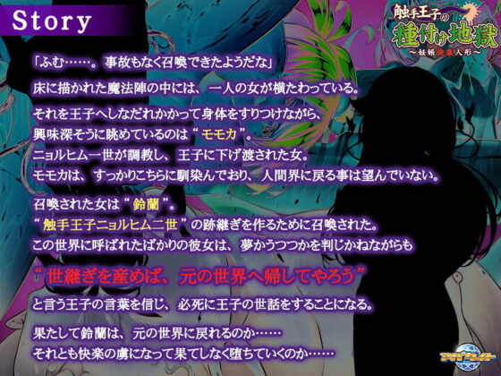Tentacle Prince's Breeding Hell - Impregnation Pleasure Doll
