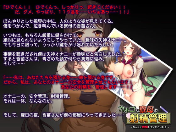 Caring Dorm Mother's Ejaculation Management