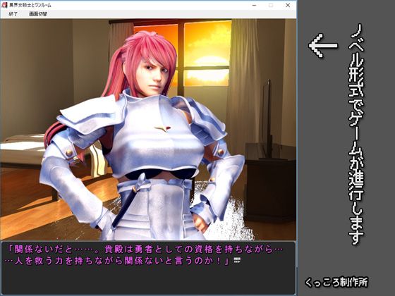 One Room with the Interdimensional Female Knight