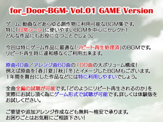 for_Door-BGM- Vol.01 GAME Version