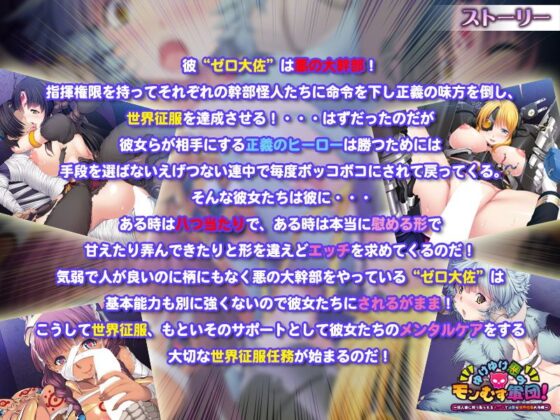 Go Go Evil Monster Girl Squadron! Strategic World Conquest