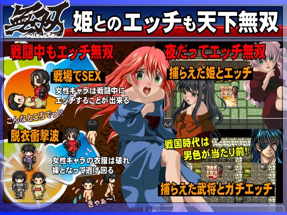 Musou (scottsoft) - FANZA Doujin