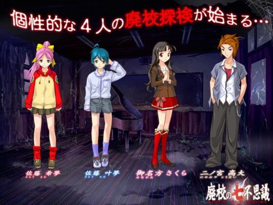 The Seven Mysteries of the Abandoned School (Dogai)