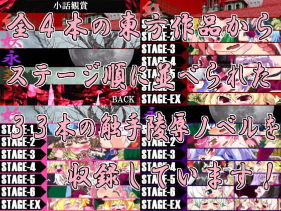 Touhou Tentacle Violation: Scarlet, Phantasm, Antinomy, Imperishable