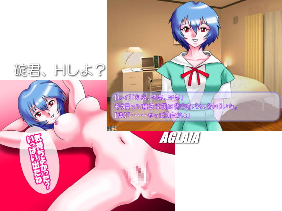 Ikari, Wanna Have Sex? [AGLAIA]