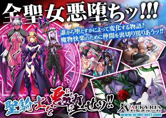 Holy Knight Celcia: The Vicious Princess