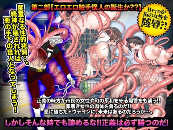 Transformed Hero Captured by Evil Female Executive!