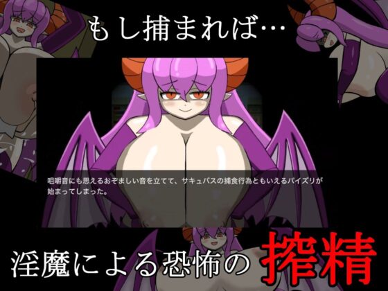 Succubus Escape Horror: Lust Demon's Mansion