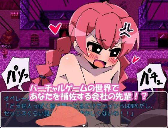 NPC Violation Debug Part-Time Job (Hentai Shojo Maker)