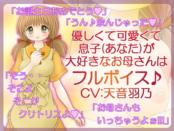 I Love Mom ~A Certain Parent and Child's Virgin Tax Solution~