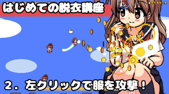 A Little Naughty Strip Shooting Game