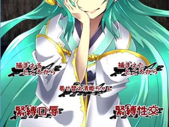 I Confined Kiyohime-chan