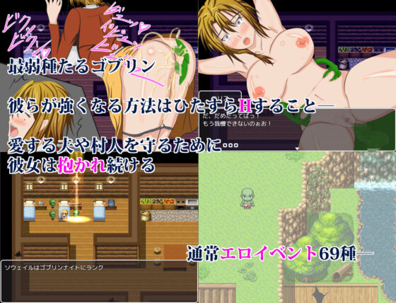 ERISU: The Married Woman and Three Goblins