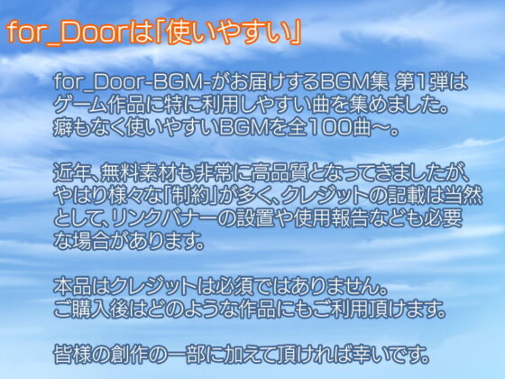 for_Door-BGM- Vol.01 GAME Version