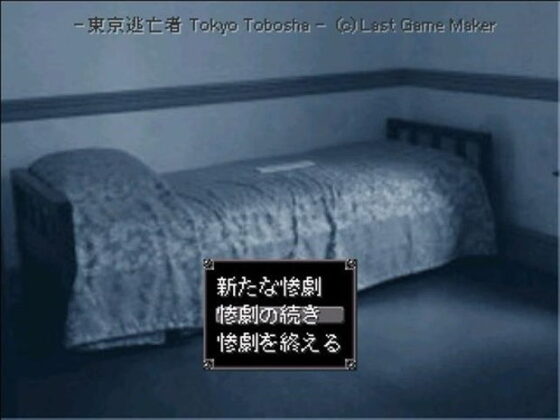 Tokyo Fugitive (Last Game Maker)