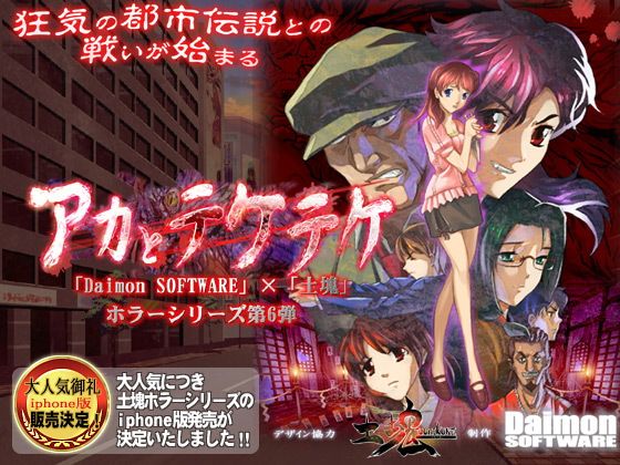 Dokurai Horror Series Complete Pack Vol. 2