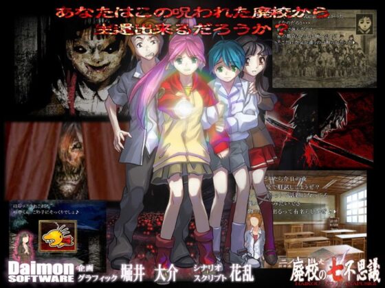 The Seven Mysteries of the Abandoned School (Dogai)
