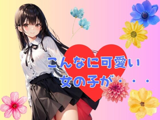 Please! My Girlfriend ~Our First Time~