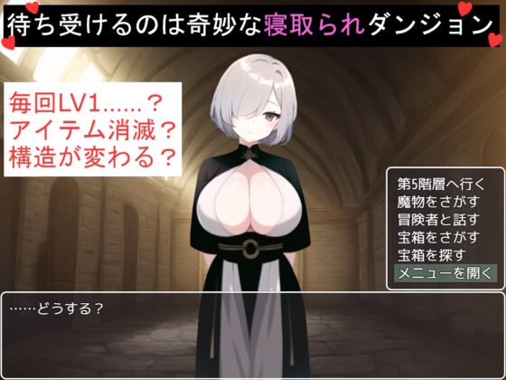 Strange and Naughty Netorare Dungeon - Rescue Your Beloved Hero!!