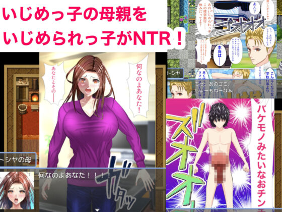 NTR the Bully's Mother RPG - Big Dick Bullied Boy's Impregnation Revenge