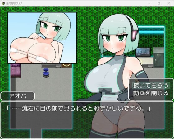 Galactic Police Officer Aoba (Magical Mudswamp)