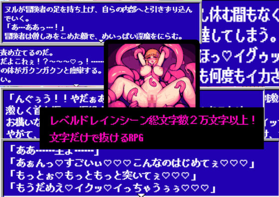 Level Drain Tentacle RPG: Reborn as Tentacles, Revenge via Sex