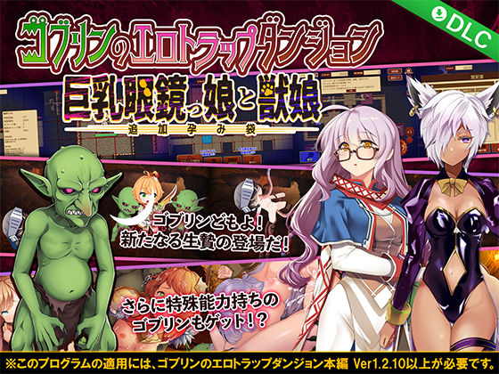 Goblin's Erotic Trap Dungeon ~Value Pack~